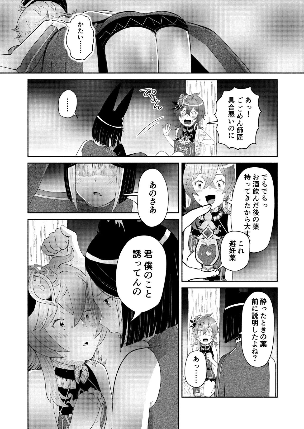 Tonikore - Full Version page 12 full