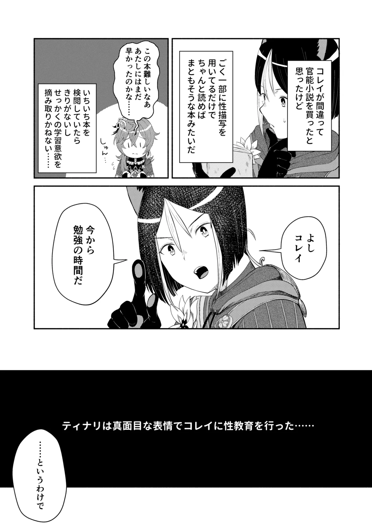 Tonikore - Full Version page 3 full