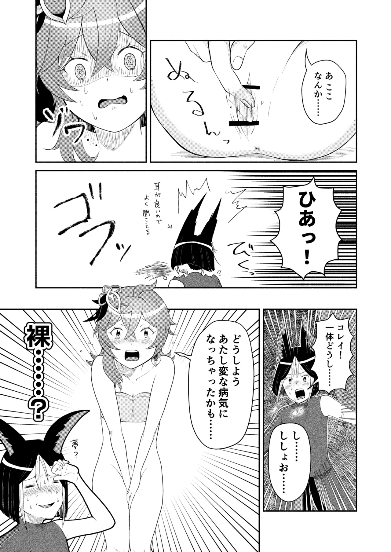 Tonikore - Full Version page 7 full