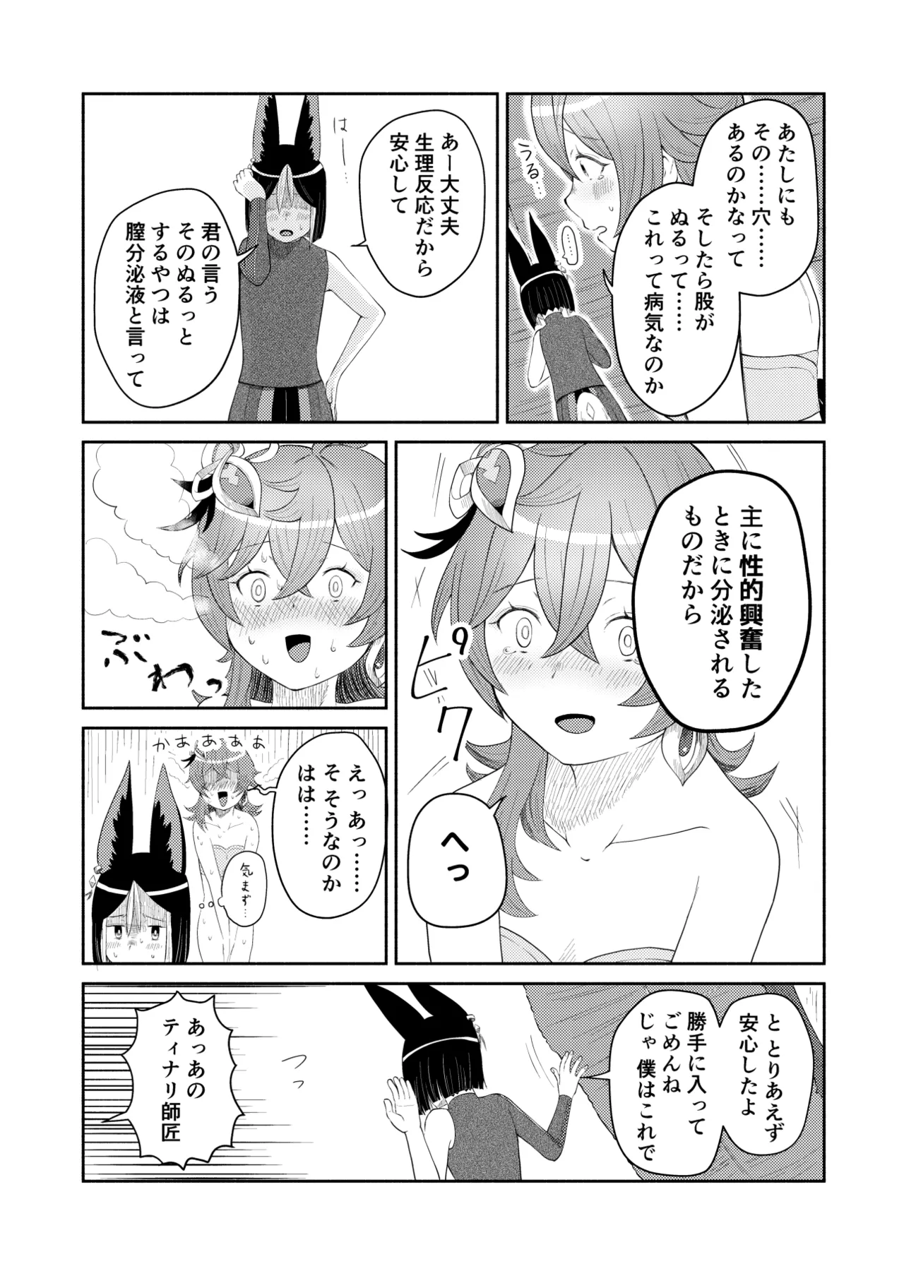 Tonikore - Full Version page 8 full