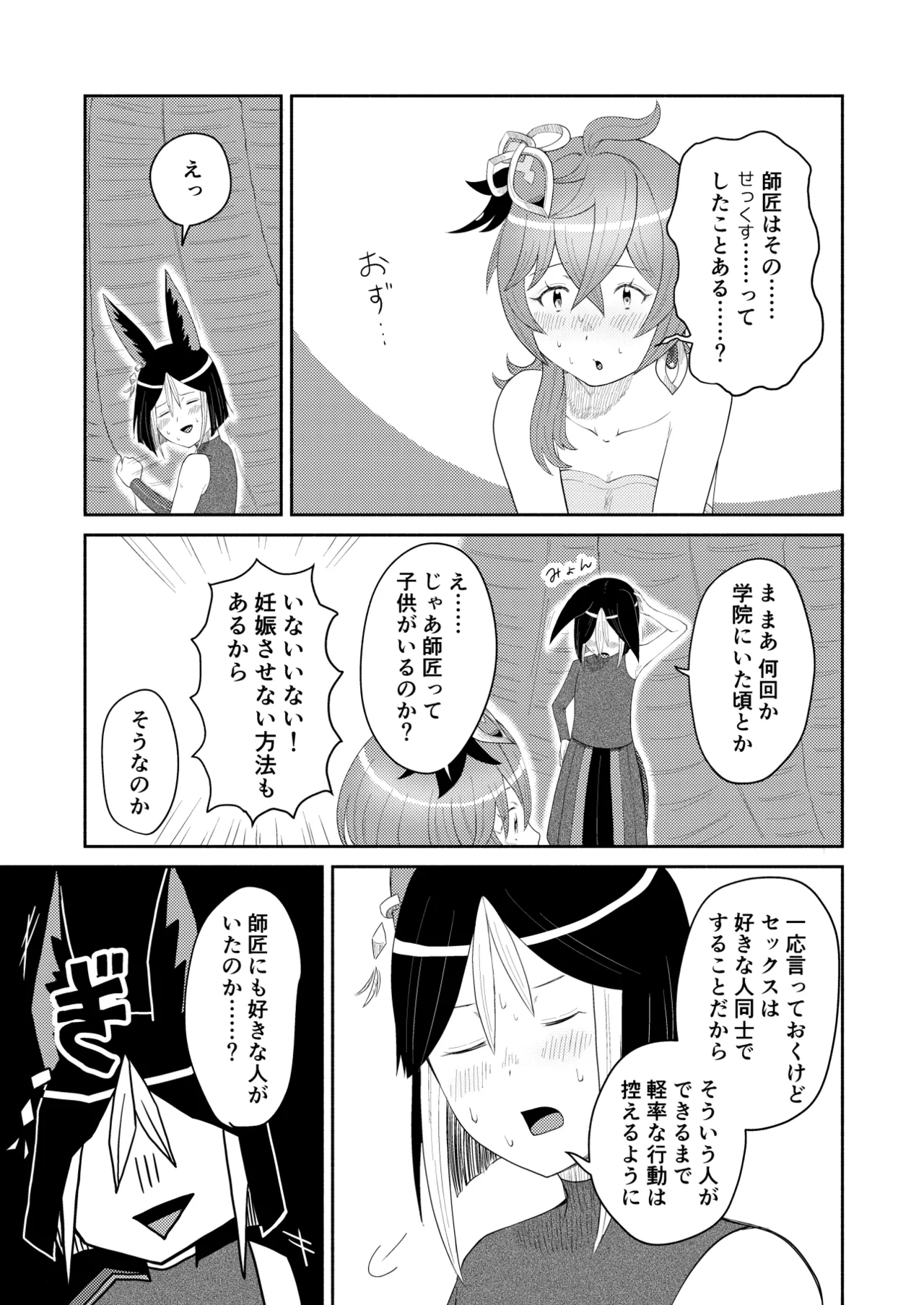 Tonikore - Full Version page 9 full