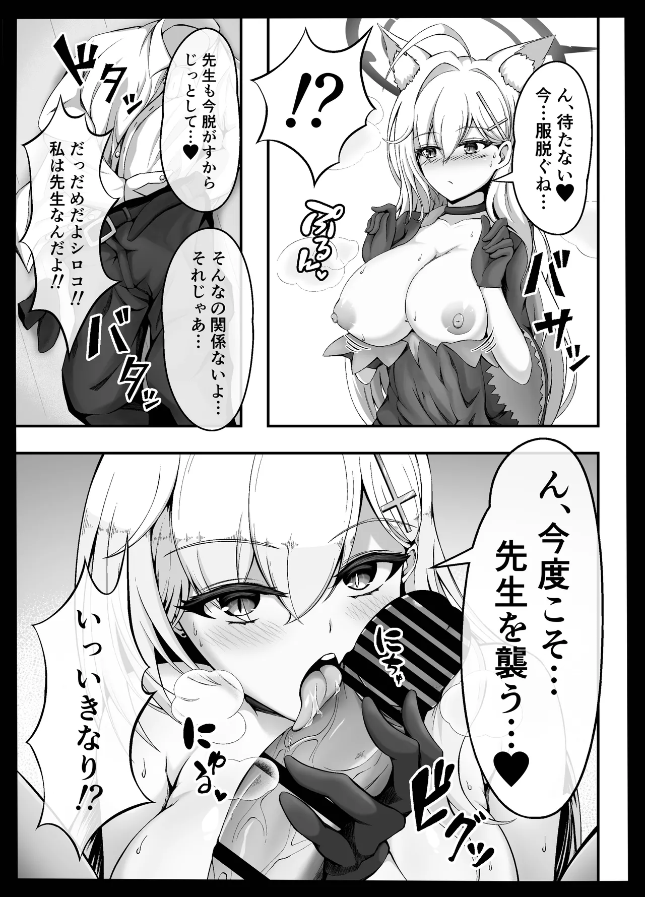 ん、今度こそ先生を襲う page 5 full