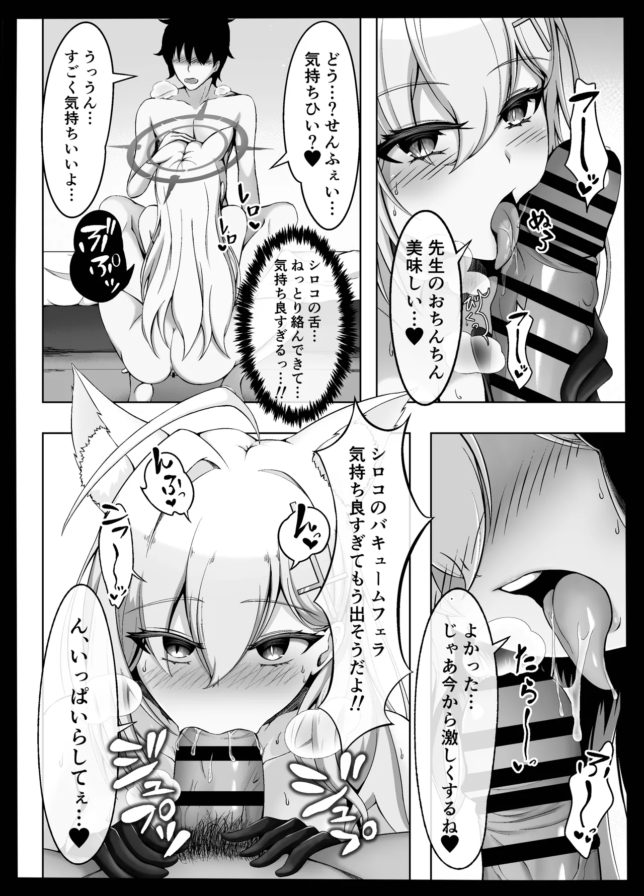 ん、今度こそ先生を襲う page 6 full