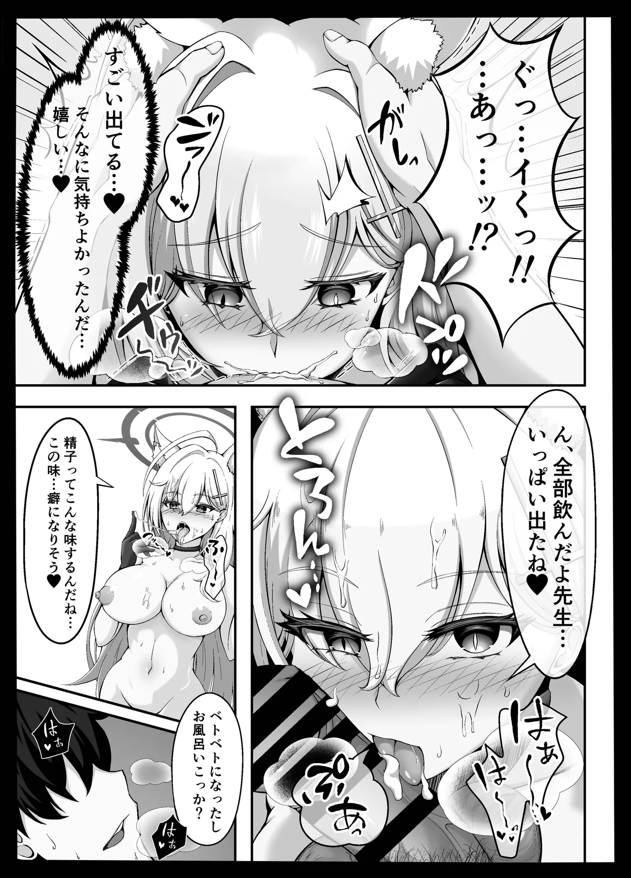 ん、今度こそ先生を襲う page 7 full