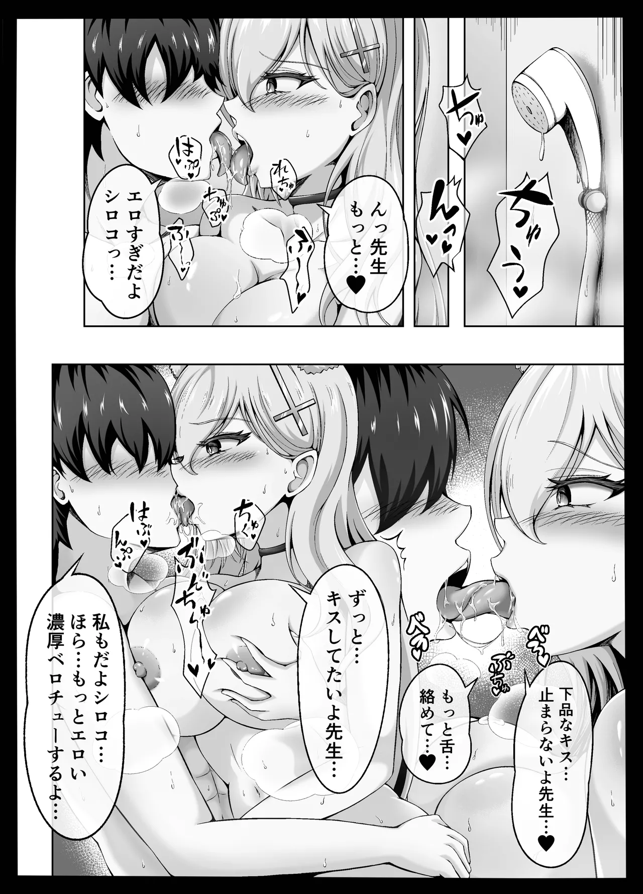 ん、今度こそ先生を襲う page 8 full