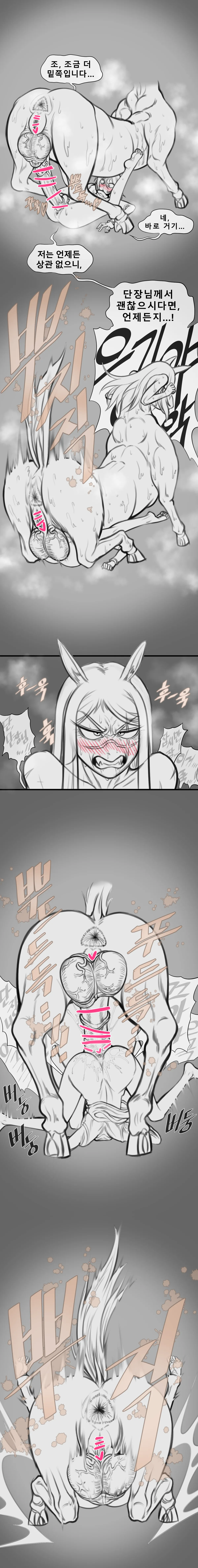 말나홀 만화 page 11 full