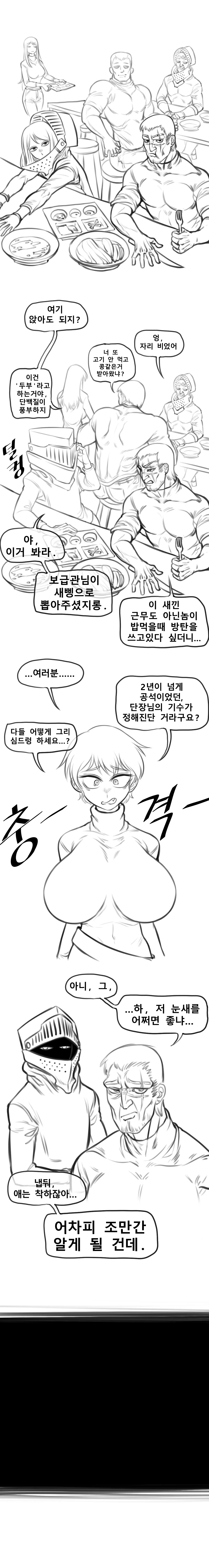 말나홀 만화 page 2 full