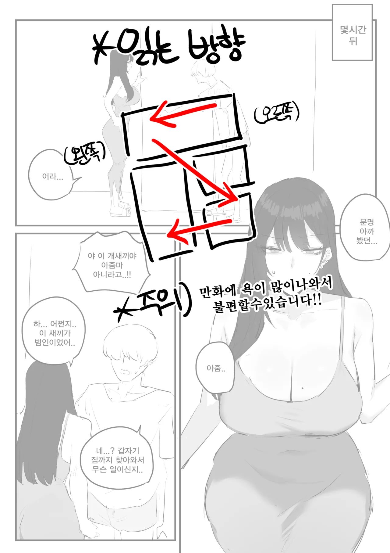 아랫집아줌마 참교육 하는 만화... page 1 full