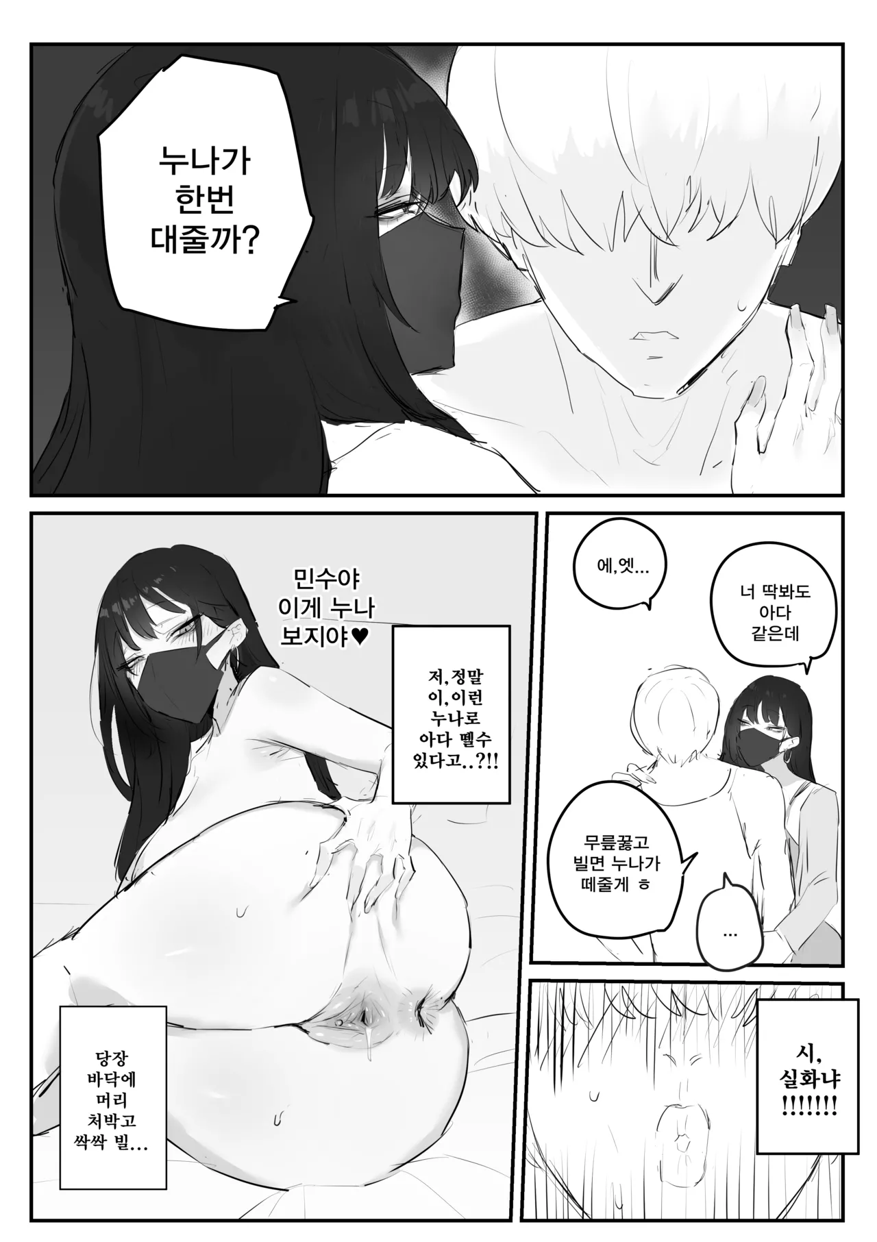 아랫집아줌마 참교육 하는 만화... page 10 full