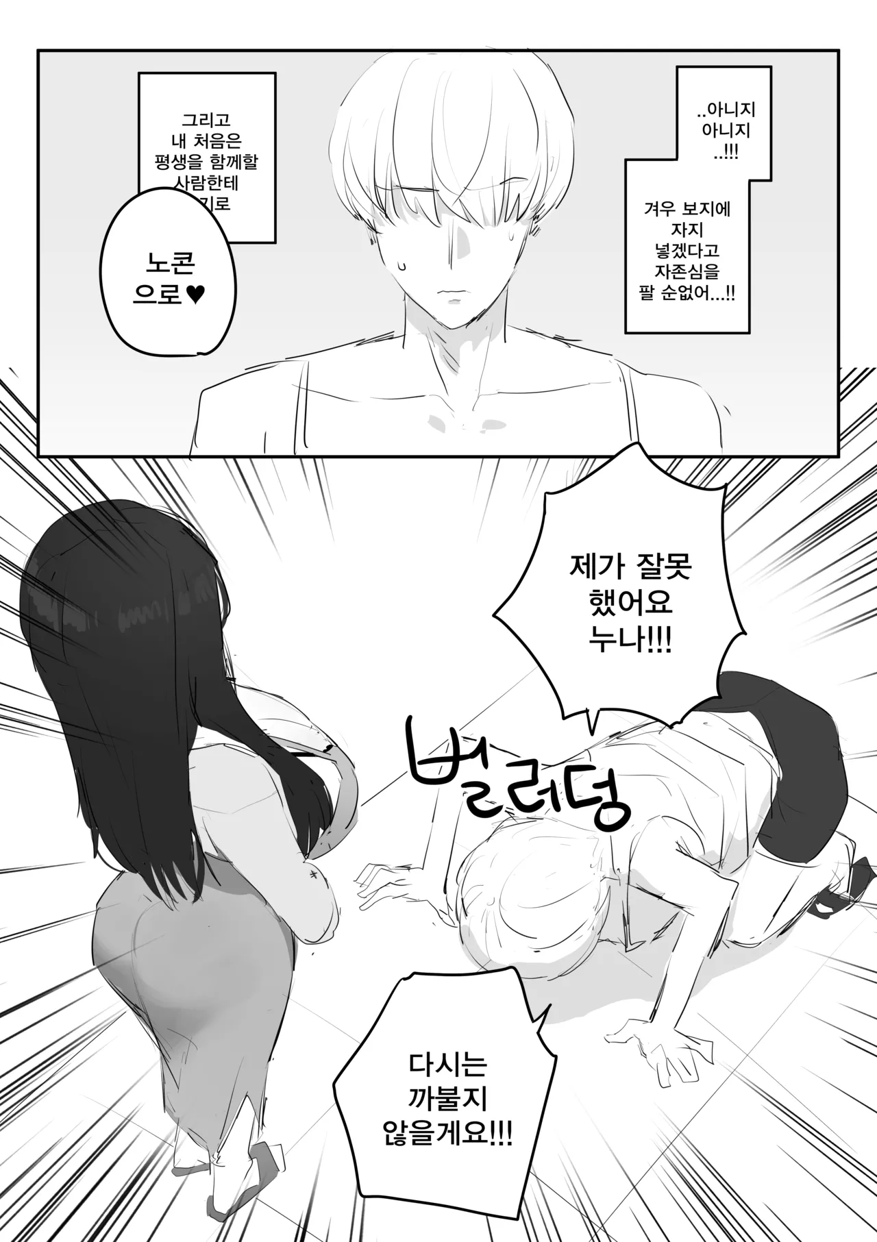 아랫집아줌마 참교육 하는 만화... page 11 full