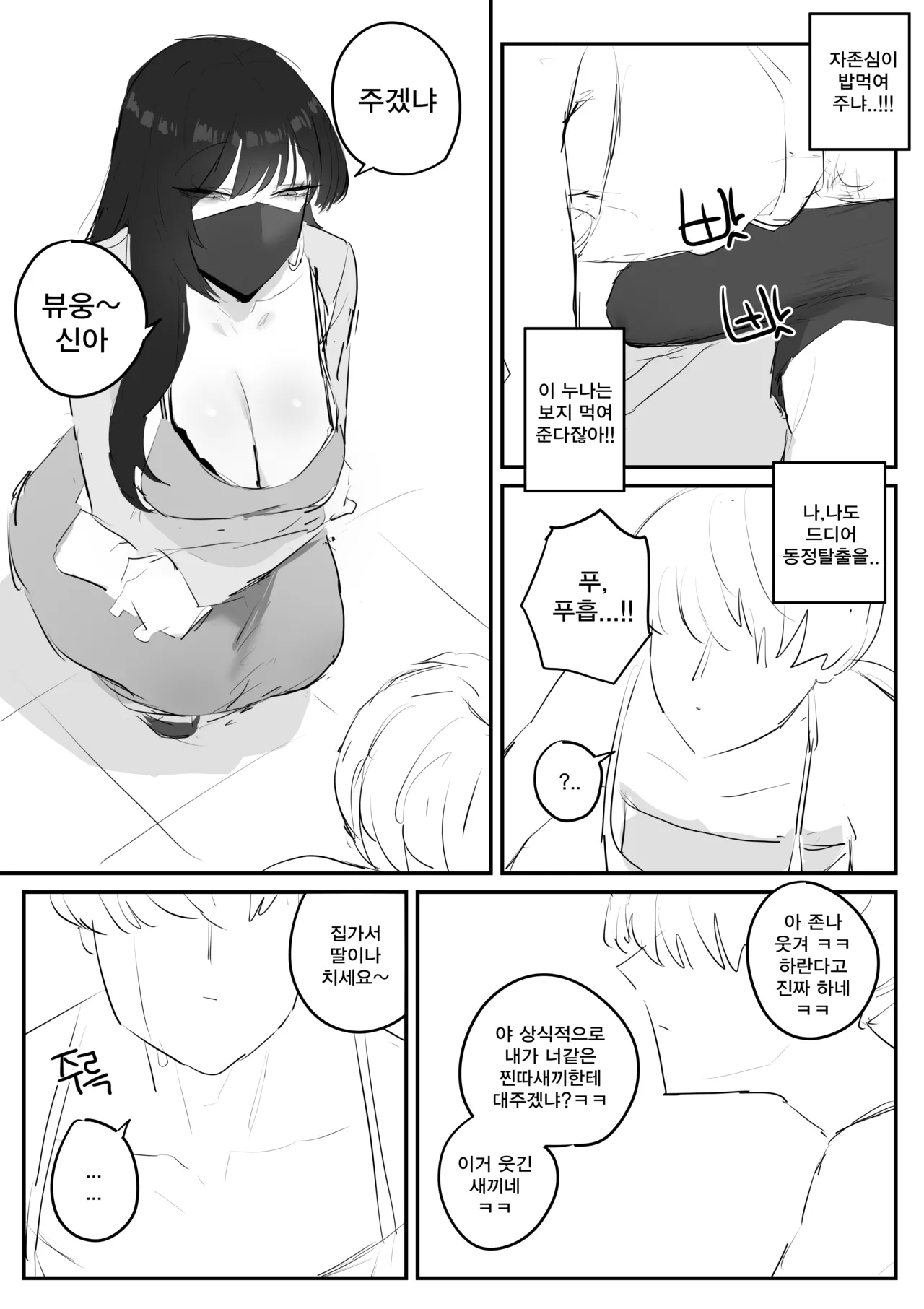 아랫집아줌마 참교육 하는 만화... page 12 full
