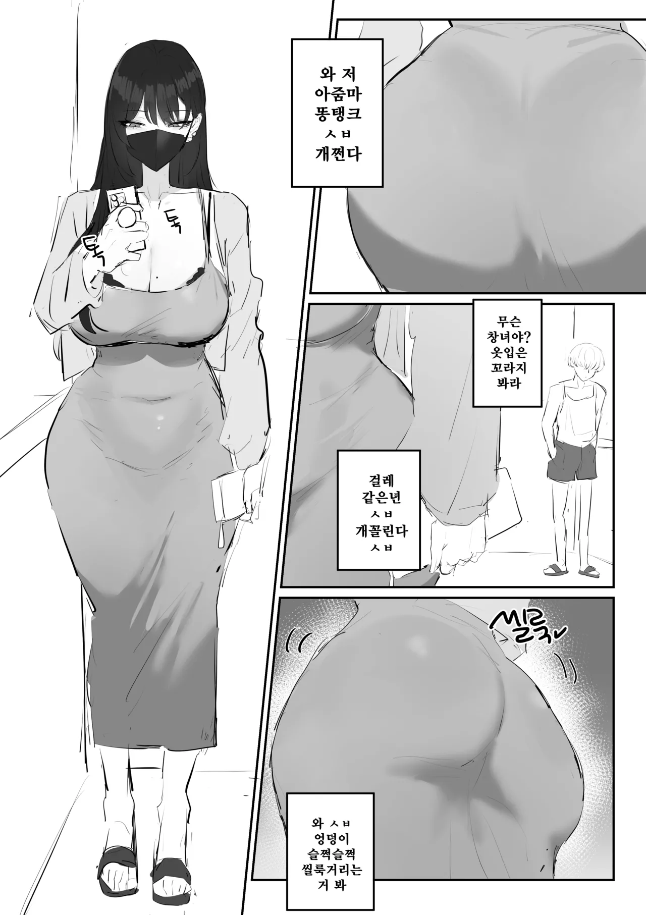 아랫집아줌마 참교육 하는 만화... page 3 full