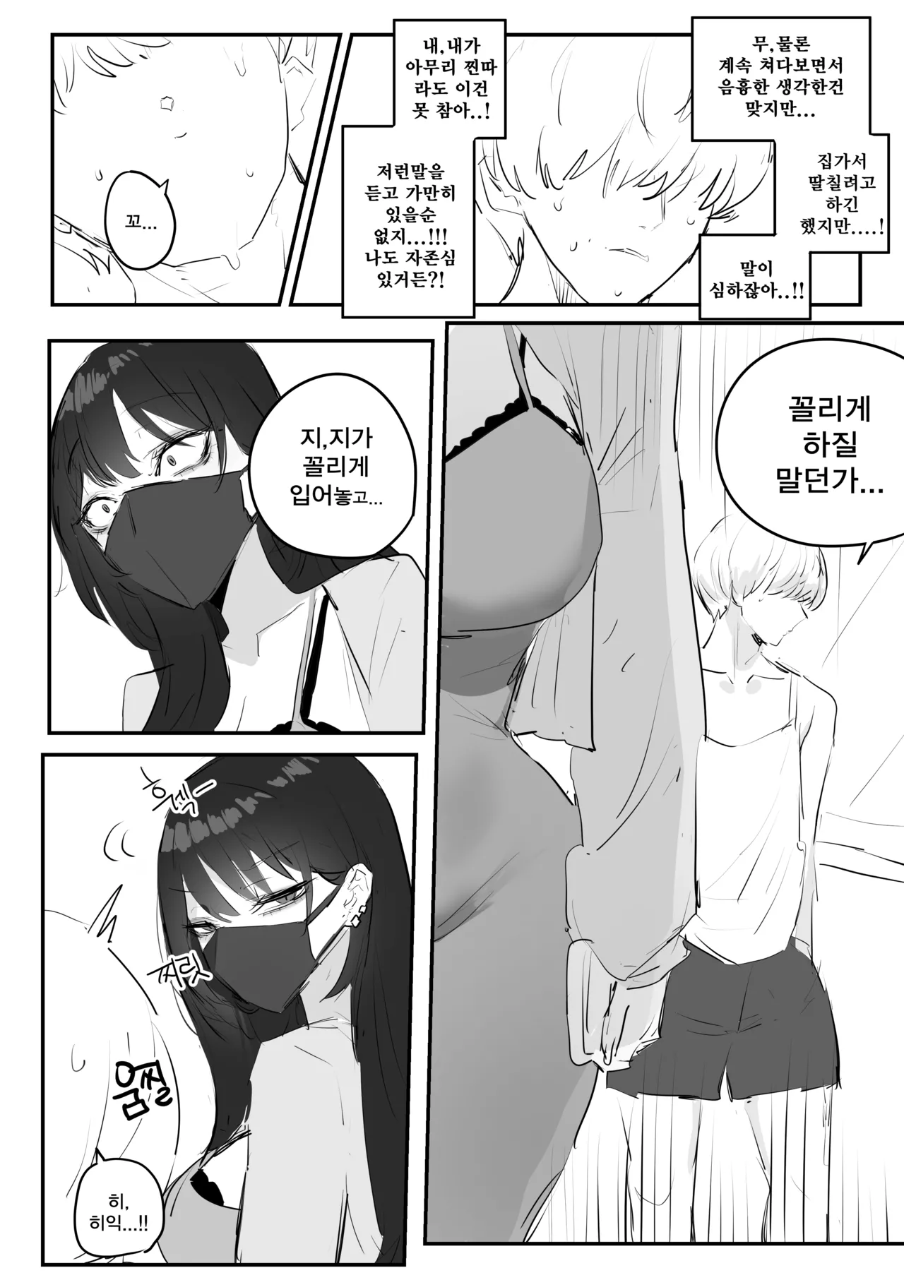 아랫집아줌마 참교육 하는 만화... page 5 full