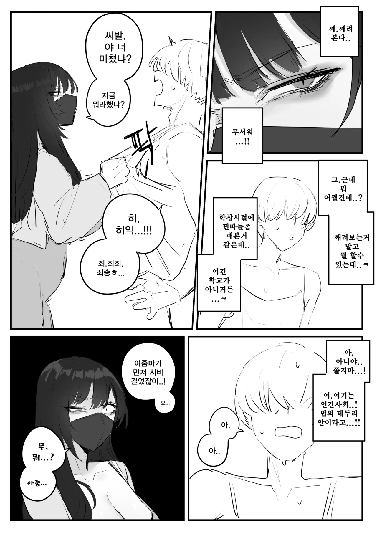아랫집아줌마 참교육 하는 만화... page 6 full
