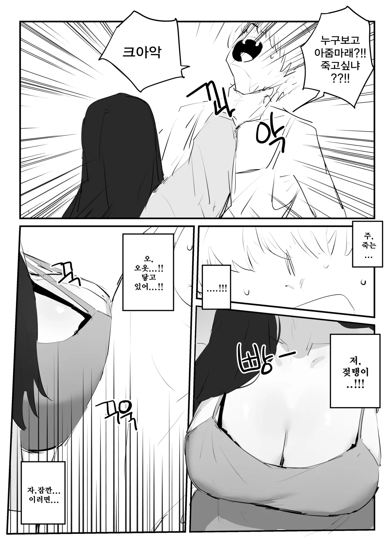 아랫집아줌마 참교육 하는 만화... page 7 full