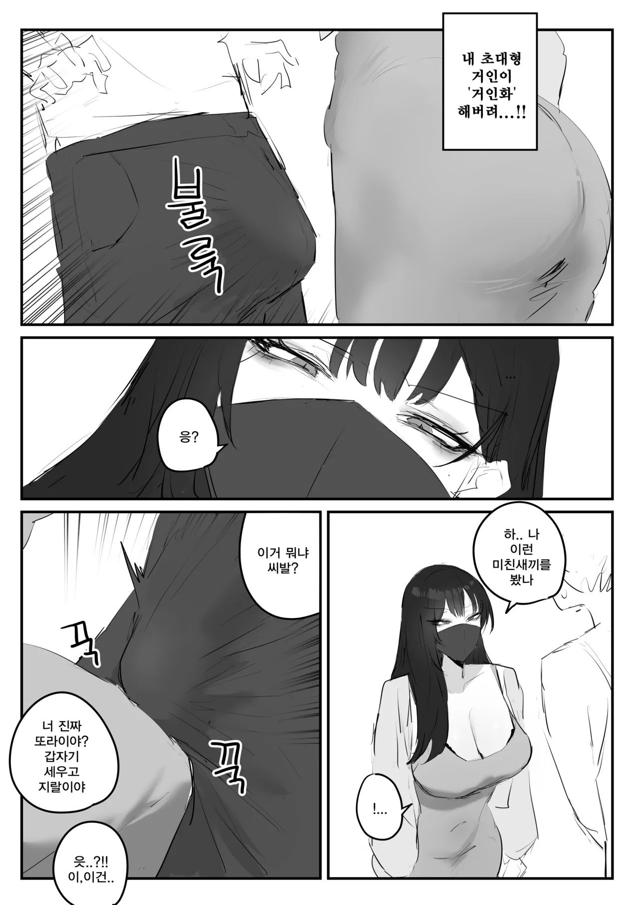 아랫집아줌마 참교육 하는 만화... page 8 full
