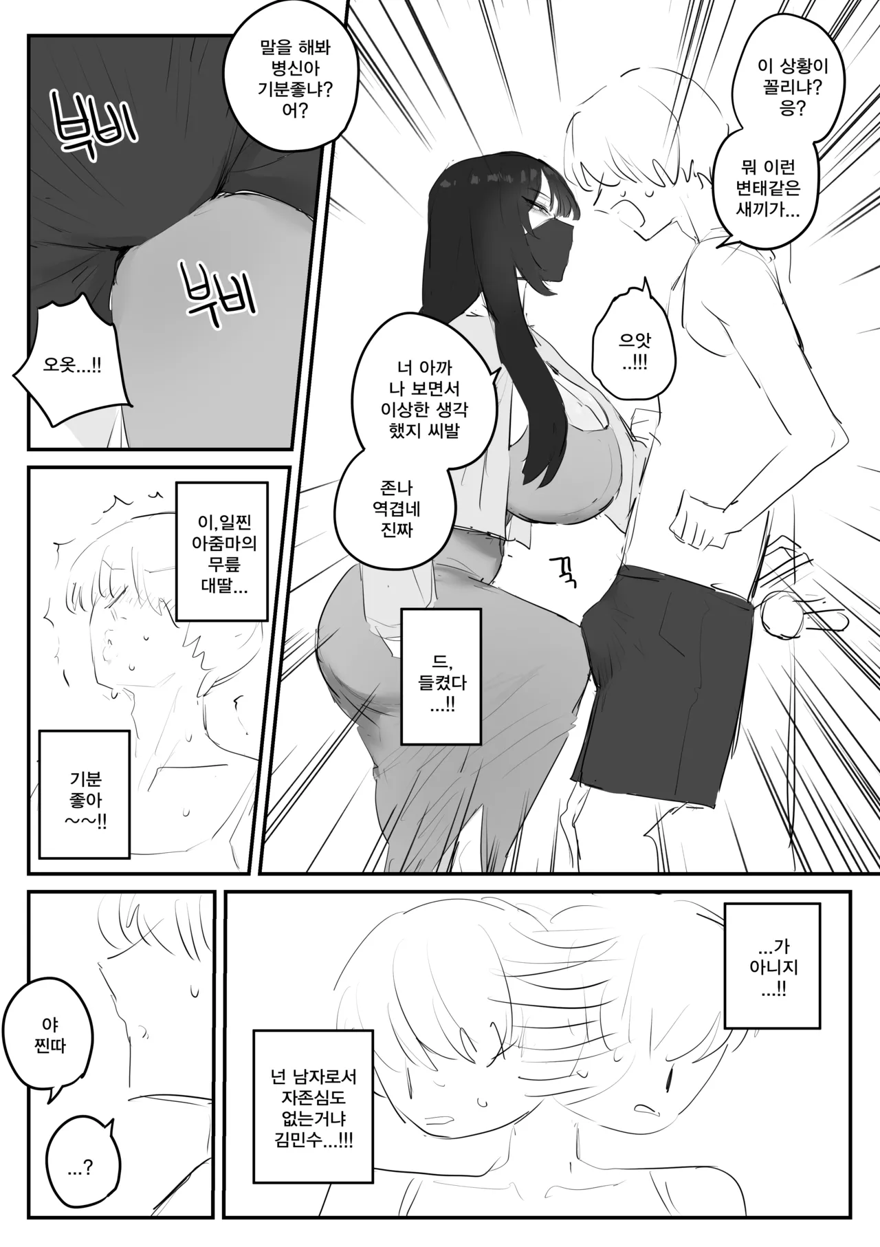 아랫집아줌마 참교육 하는 만화... page 9 full