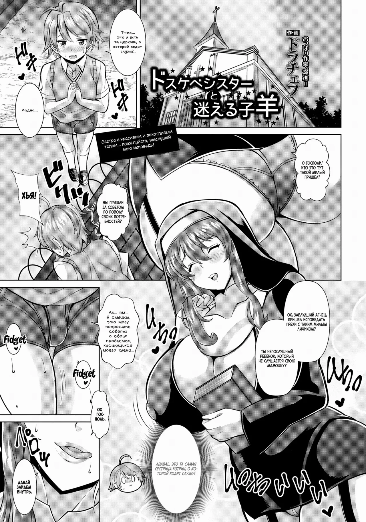 Dosukebe Sister to Mayoeru Kohitsuji | Похотливая сестра и заблудший агнец page 1 full