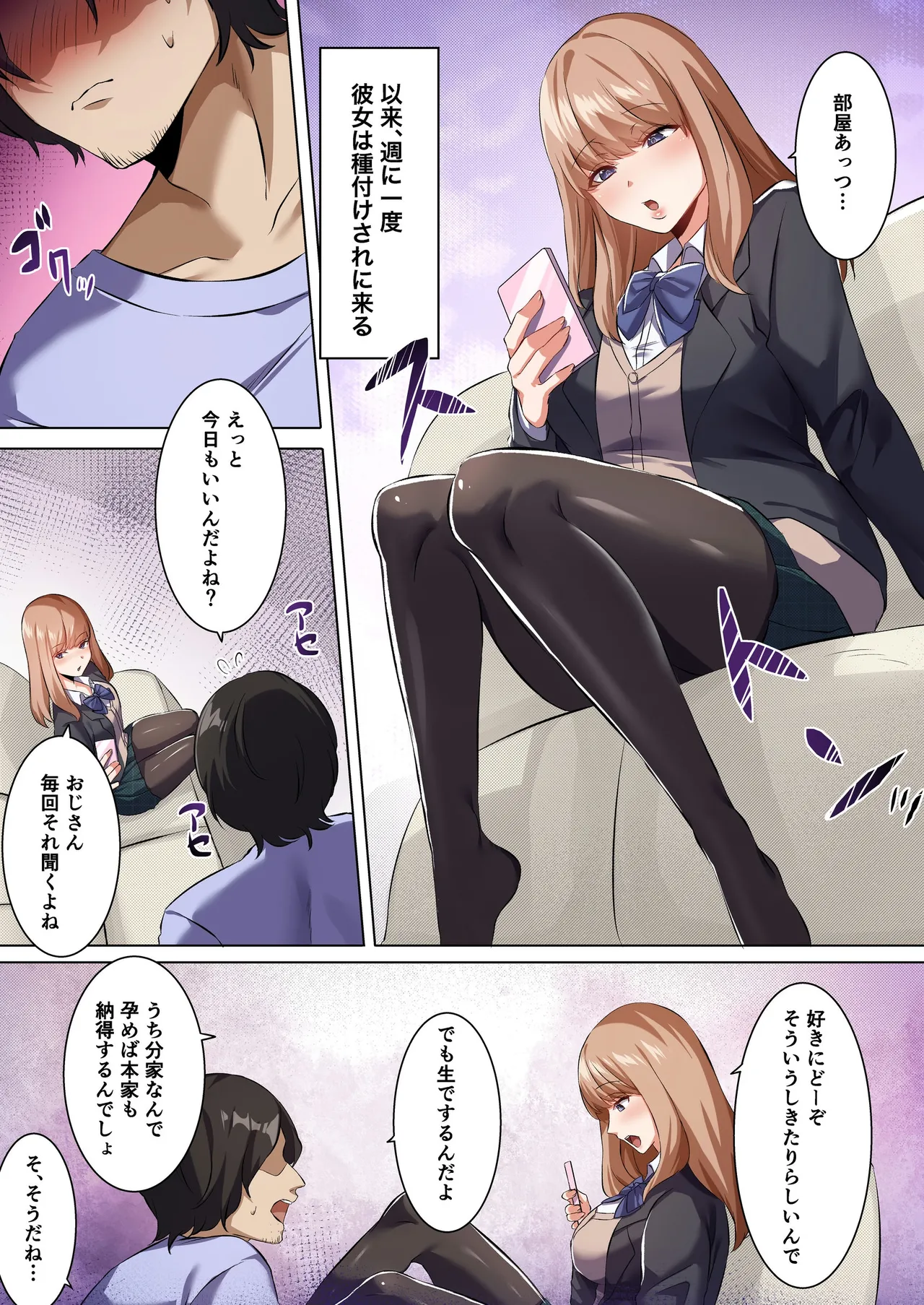 許嫁になったダウナーギャルに一晩中種付けする話【フルカラー版】 page 4 full