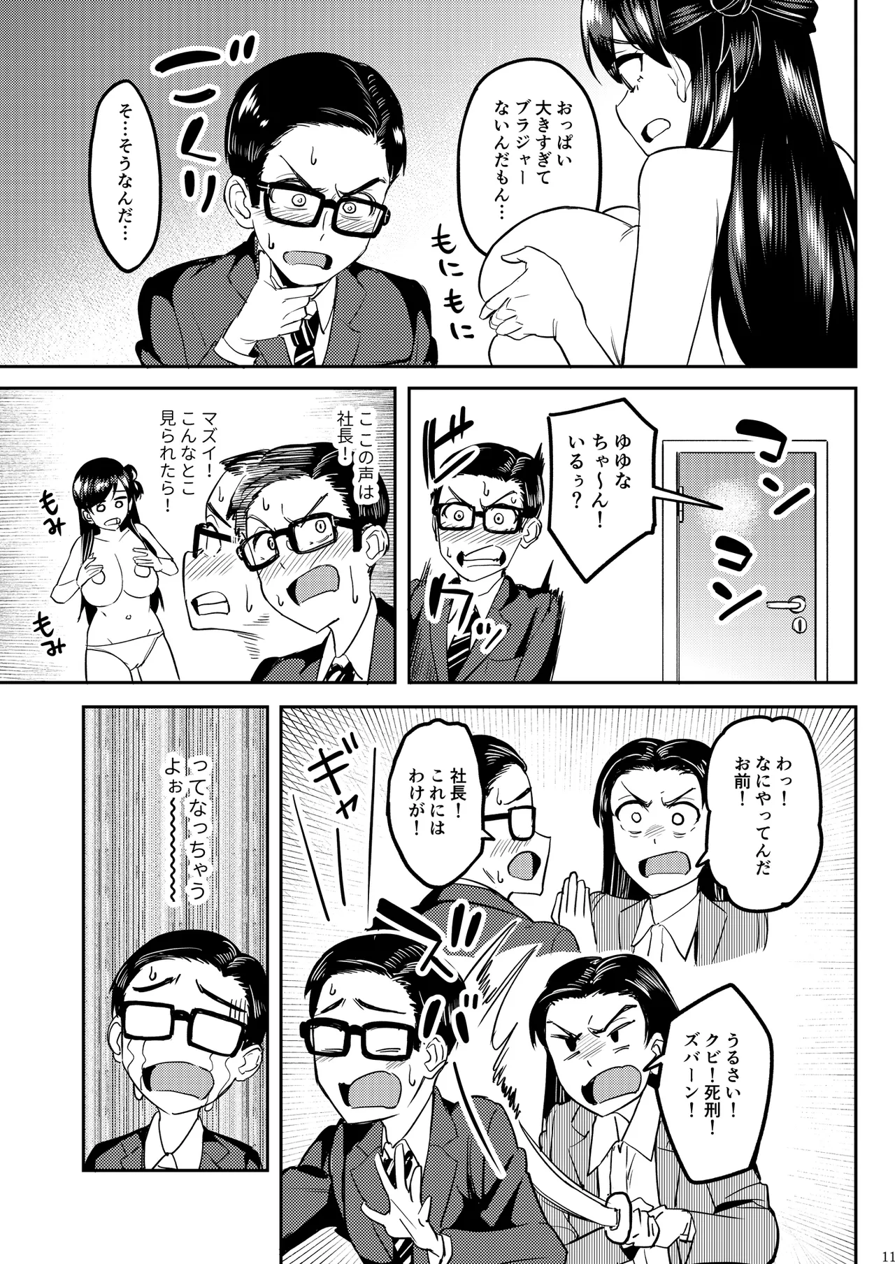 UCHI NO TANTO IDOL GA EROSUGITE KOMARU page 10 full
