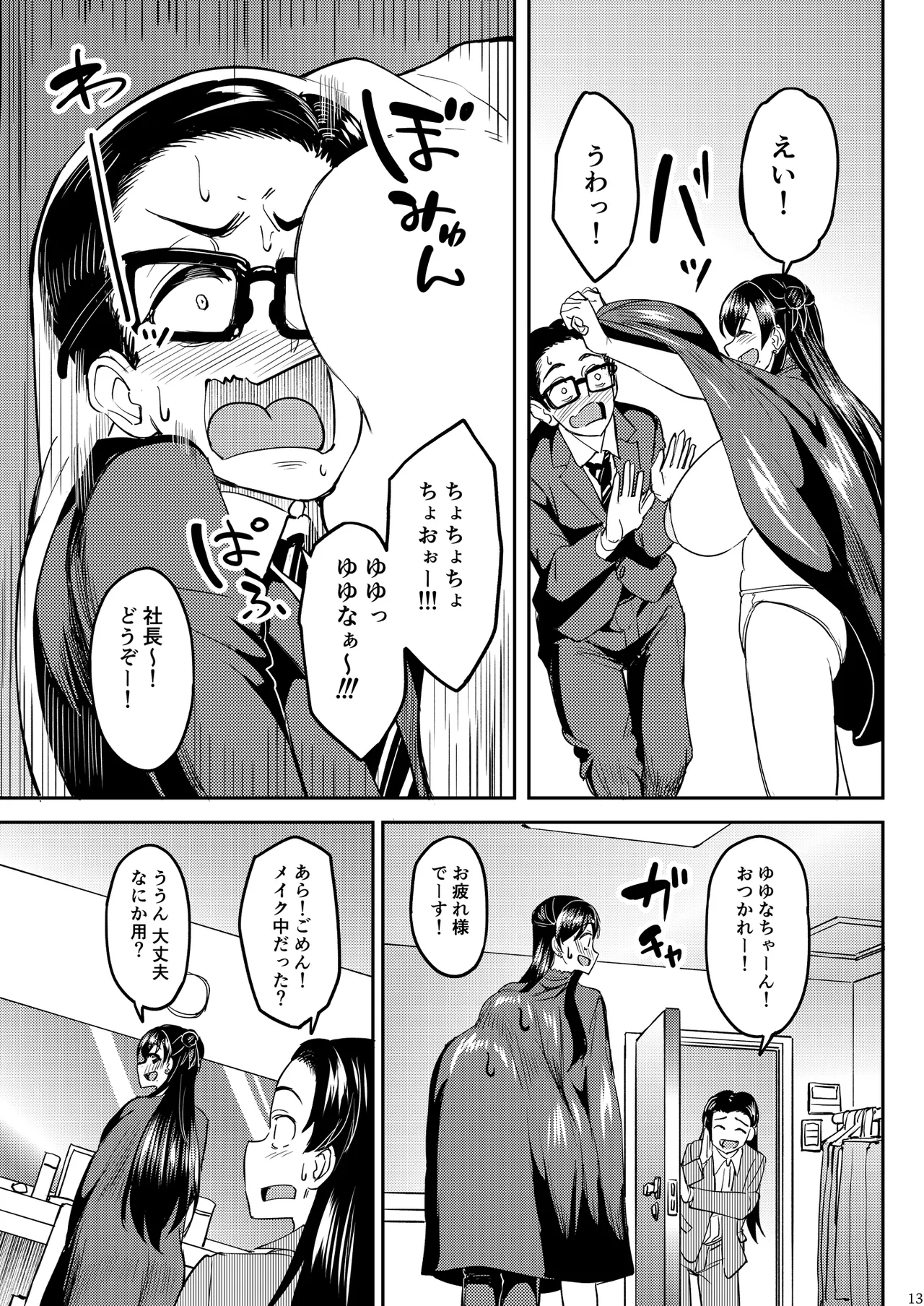 UCHI NO TANTO IDOL GA EROSUGITE KOMARU page 12 full