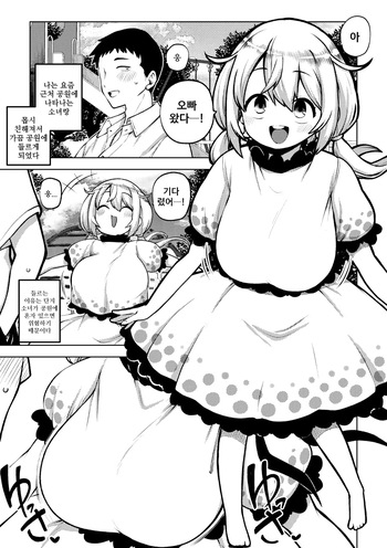 [himajin no izu] 공원의 에이카짱 | 公園の瓔花ちゃん cover