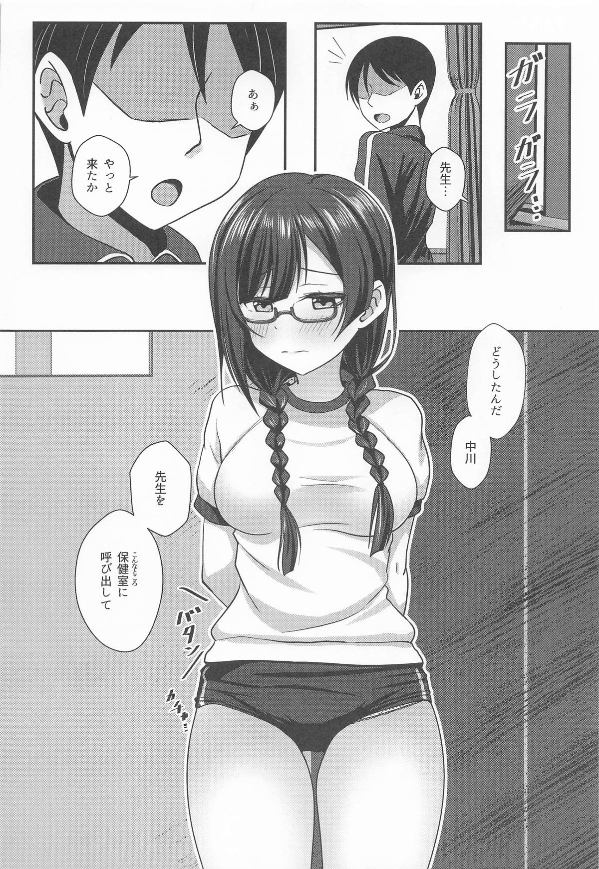 A・ZU・NAソープランドへようこそ 第一章 しずく編 page 7 full