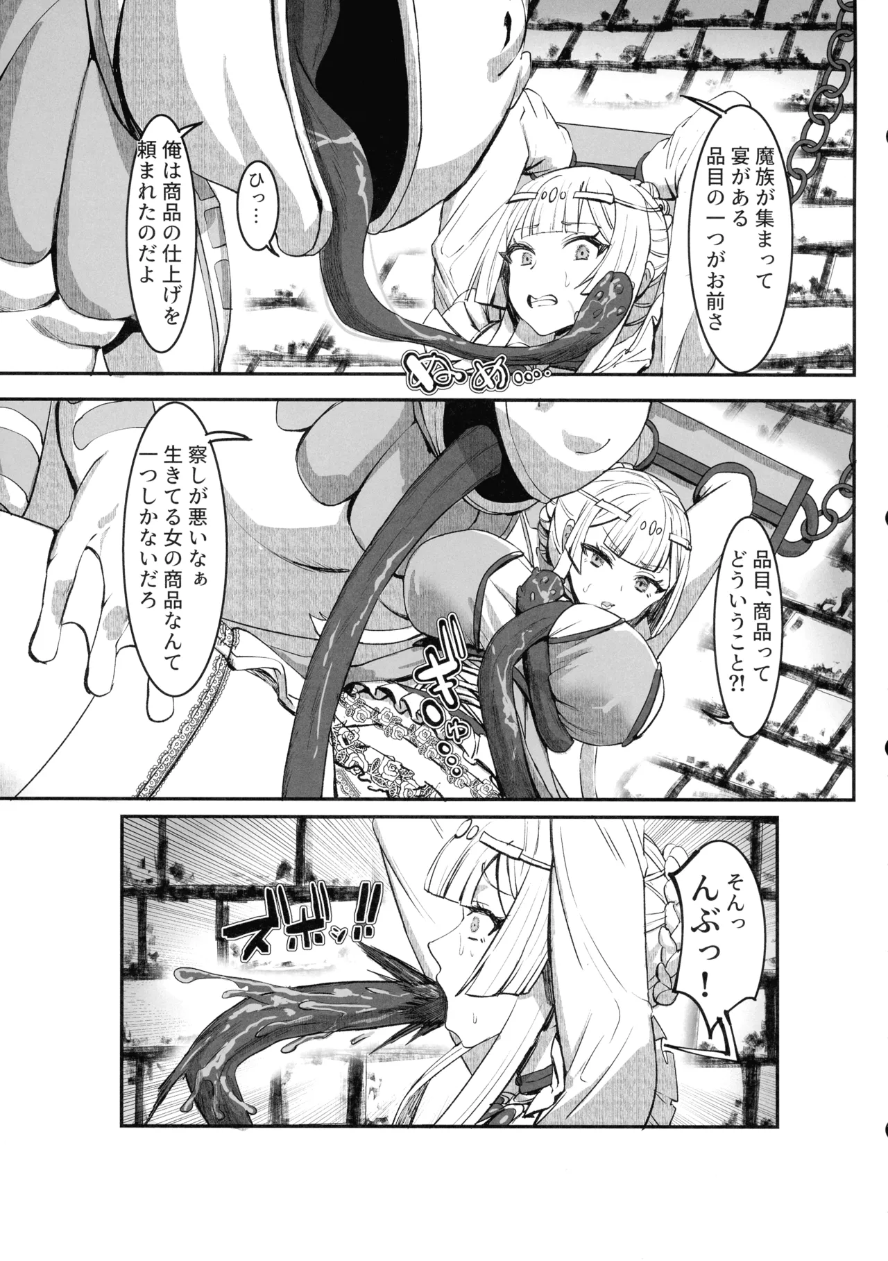 Niku Ana no Hime ーChoukyou Henー page 11 full