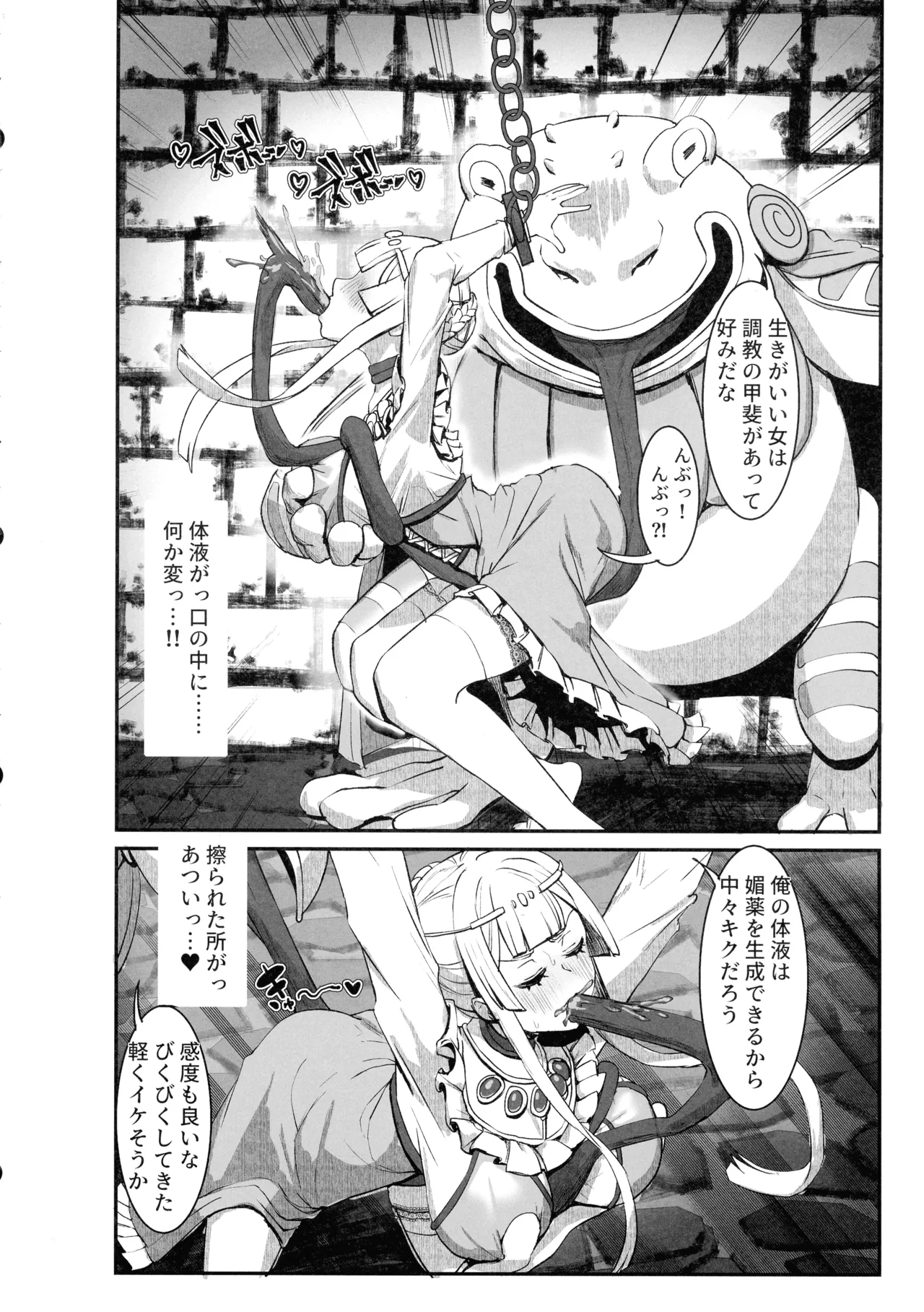 Niku Ana no Hime ーChoukyou Henー page 12 full