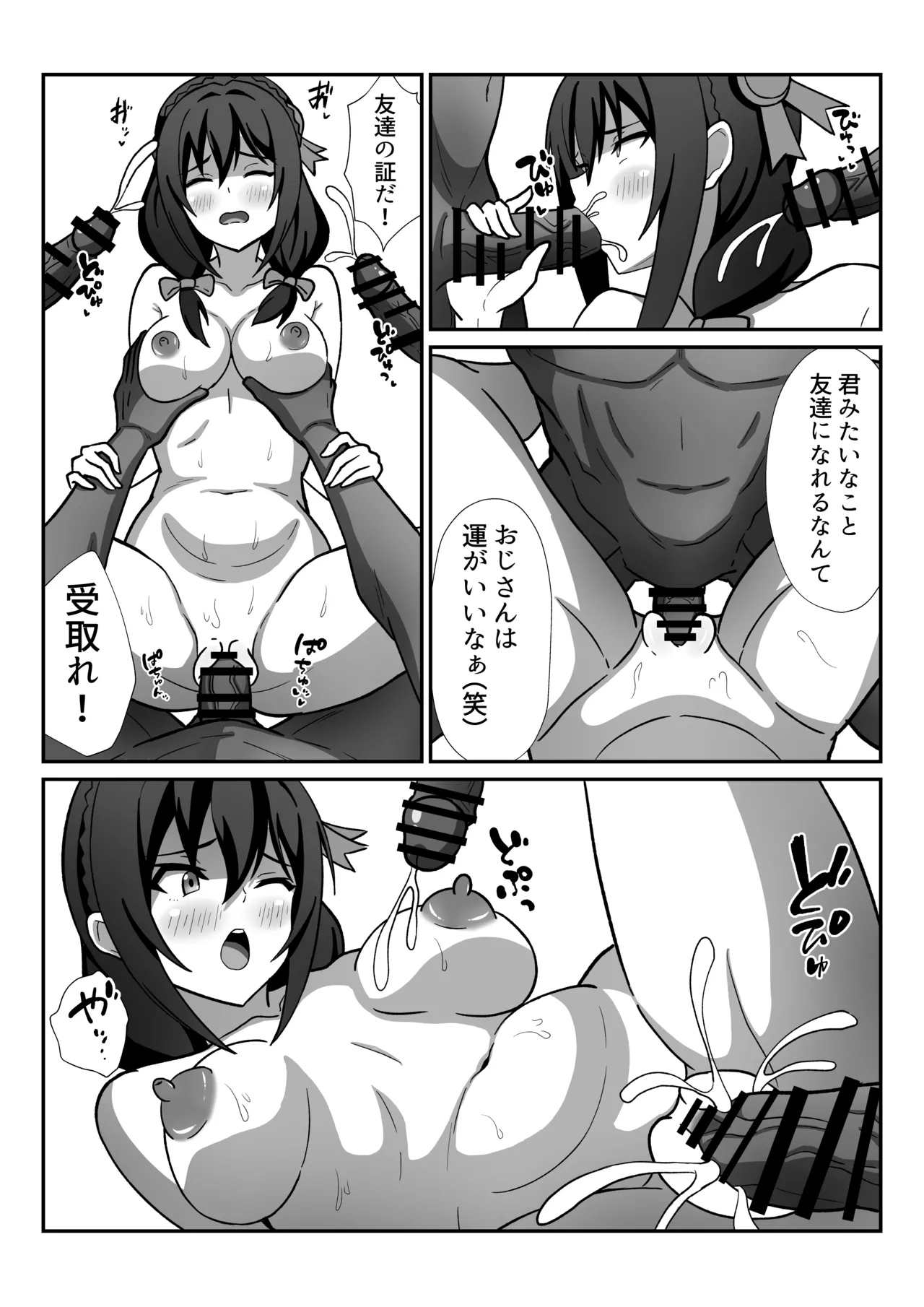 ゆんゆん page 2 full