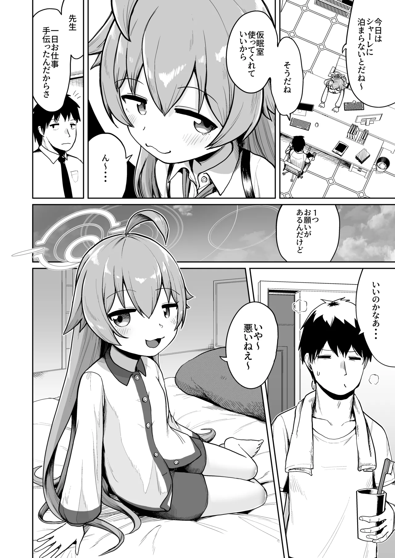 Tsumikasaneru Omoi no Kotoba page 3 full