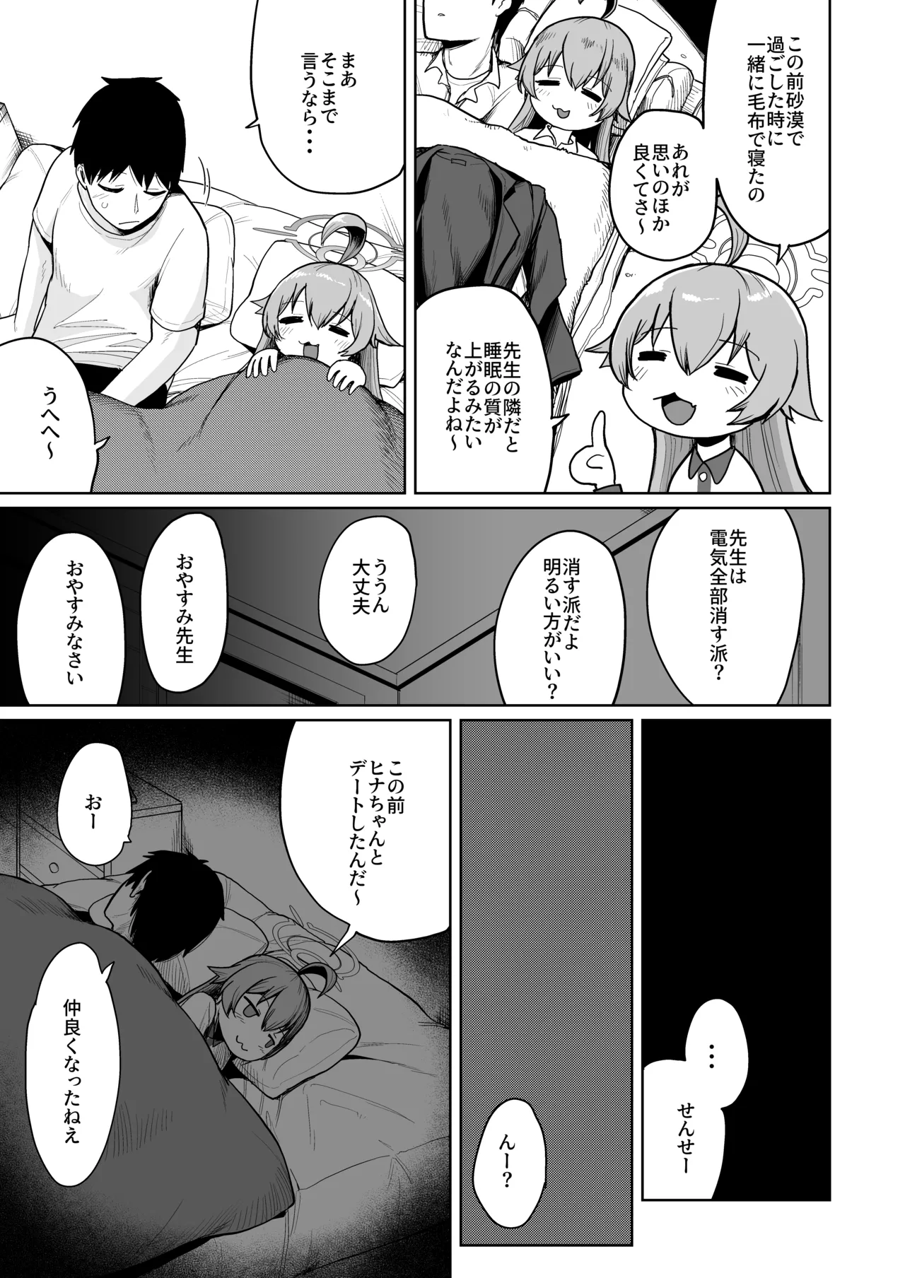 Tsumikasaneru Omoi no Kotoba page 4 full