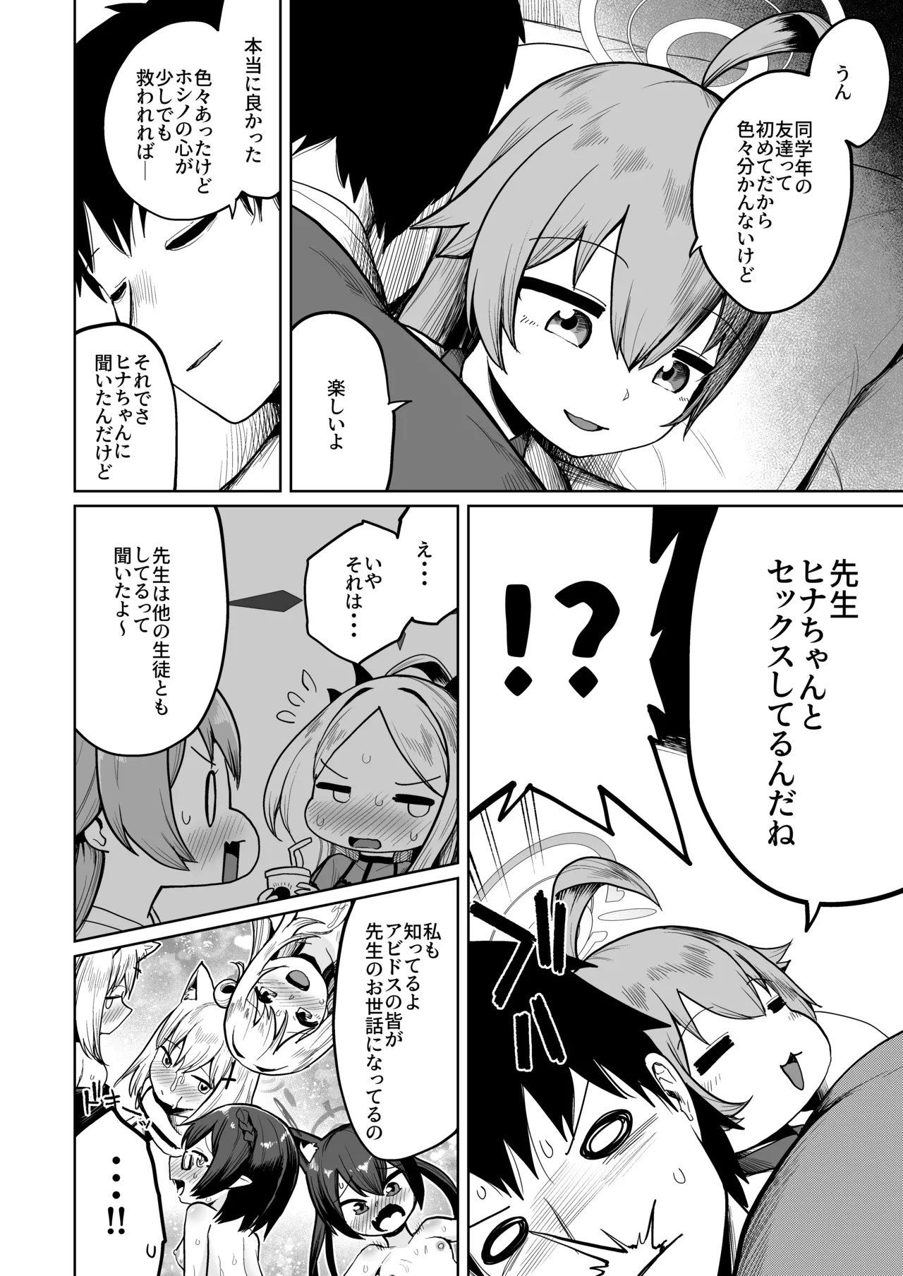 Tsumikasaneru Omoi no Kotoba page 5 full