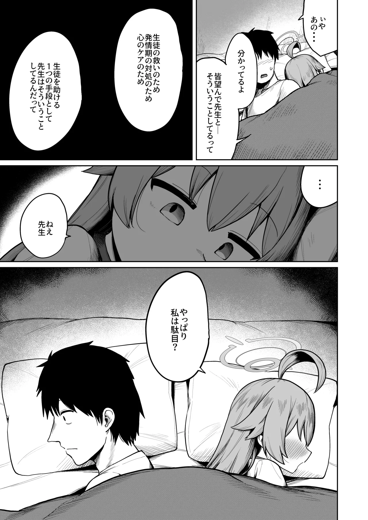 Tsumikasaneru Omoi no Kotoba page 6 full