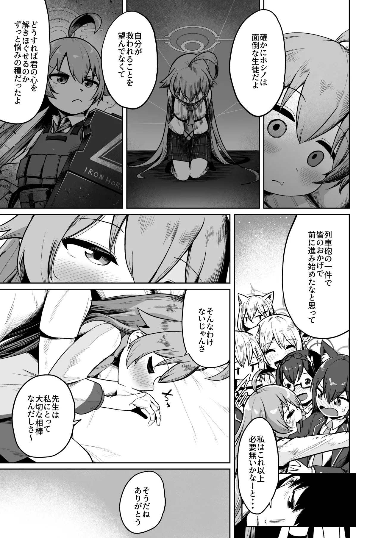 Tsumikasaneru Omoi no Kotoba page 8 full