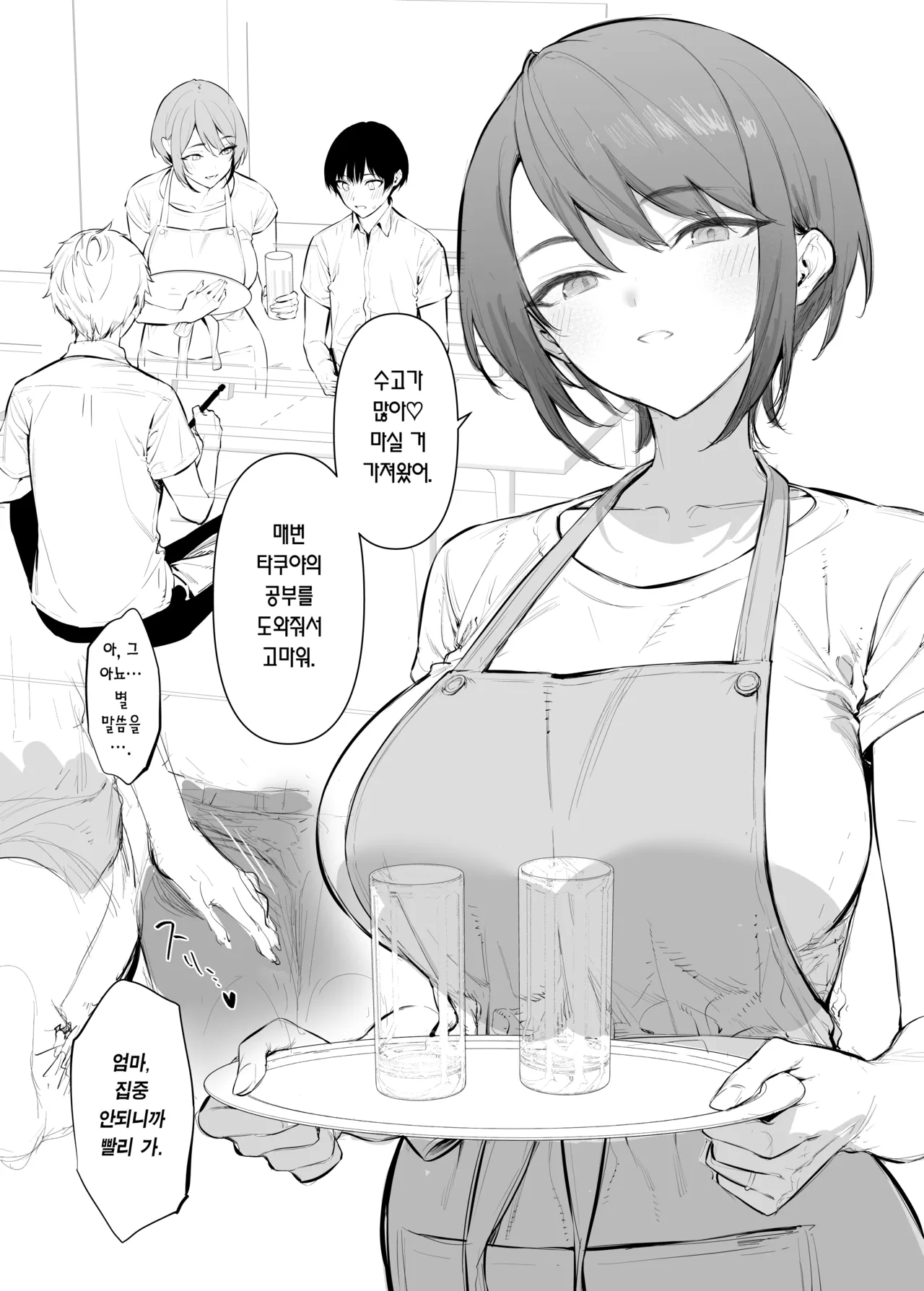 Tomodachi no okasan | 친구의 어머니 page 1 full