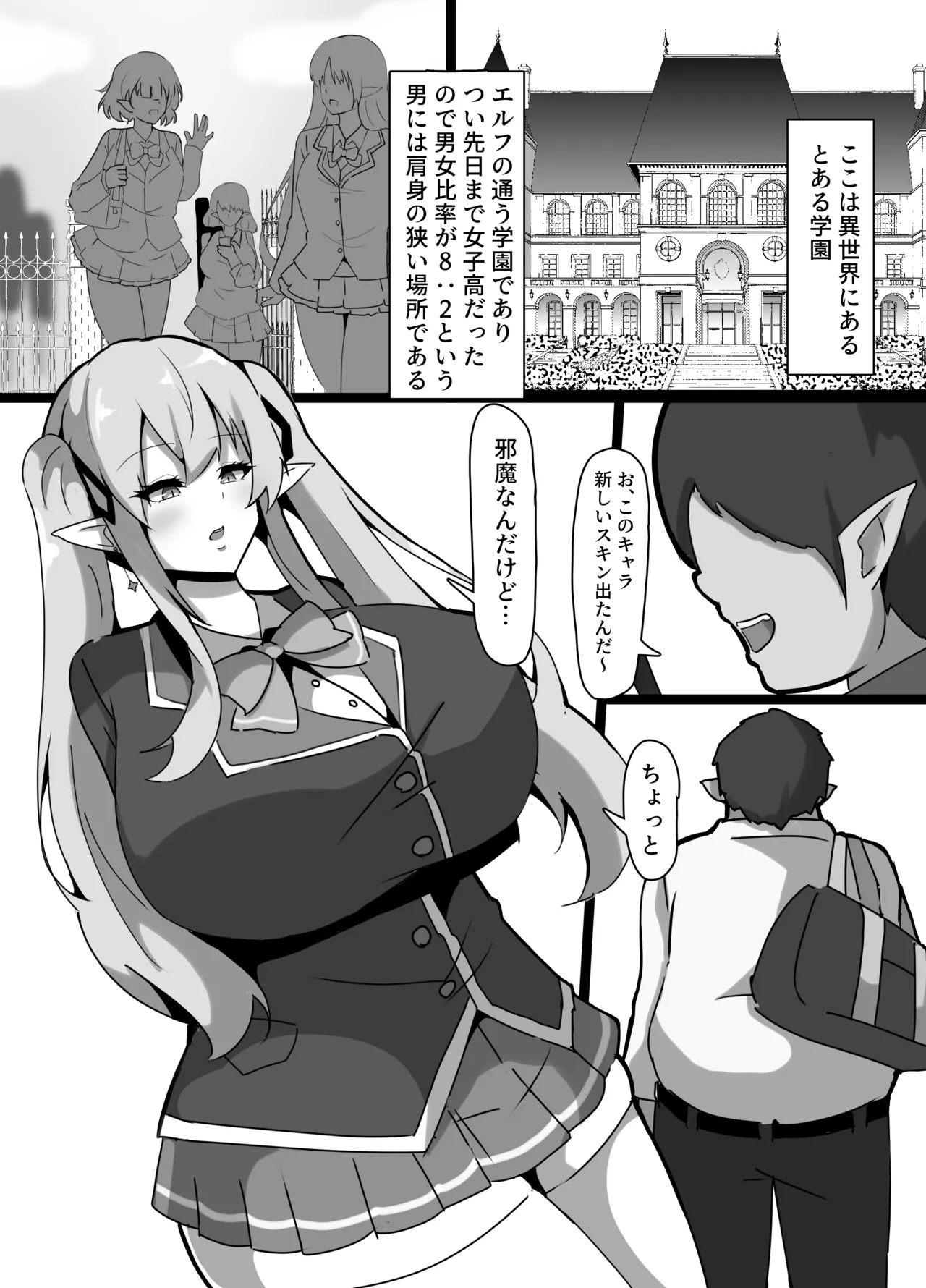 強気エルフの堕とし方 page 3 full