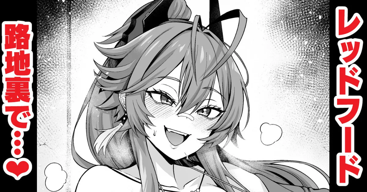 Reddofūdo, rodjiura de chinpira to…❤ page 1 full