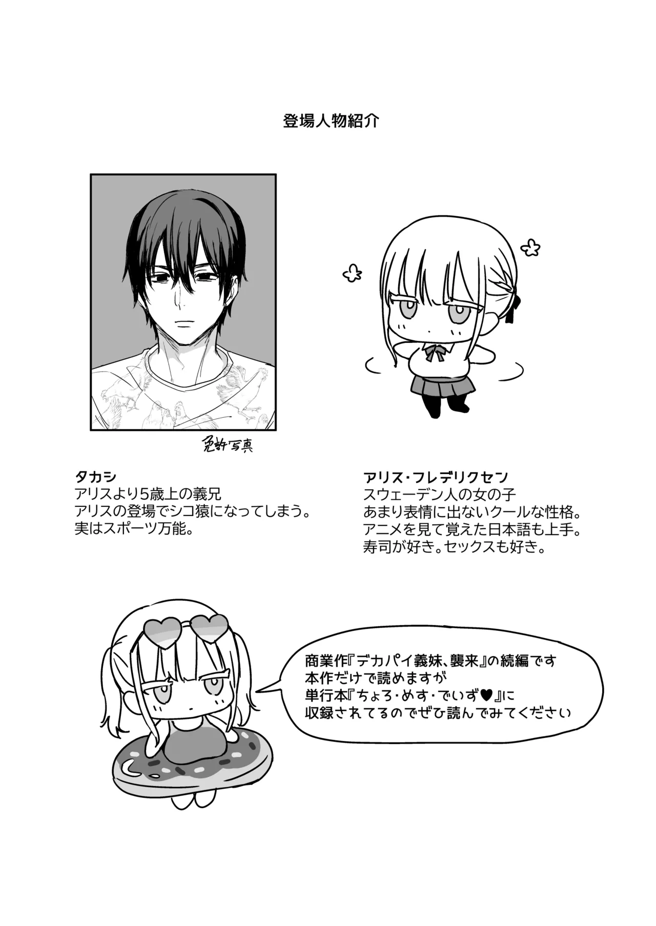 Dekapai Gimai, Syuurai Arisu No Suiminguressun page 3 full