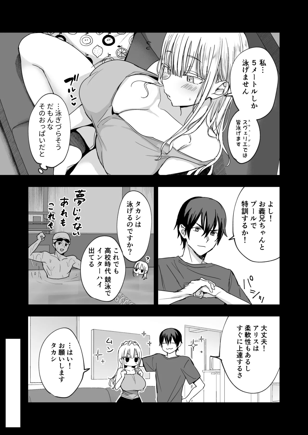 Dekapai Gimai, Syuurai Arisu No Suiminguressun page 8 full