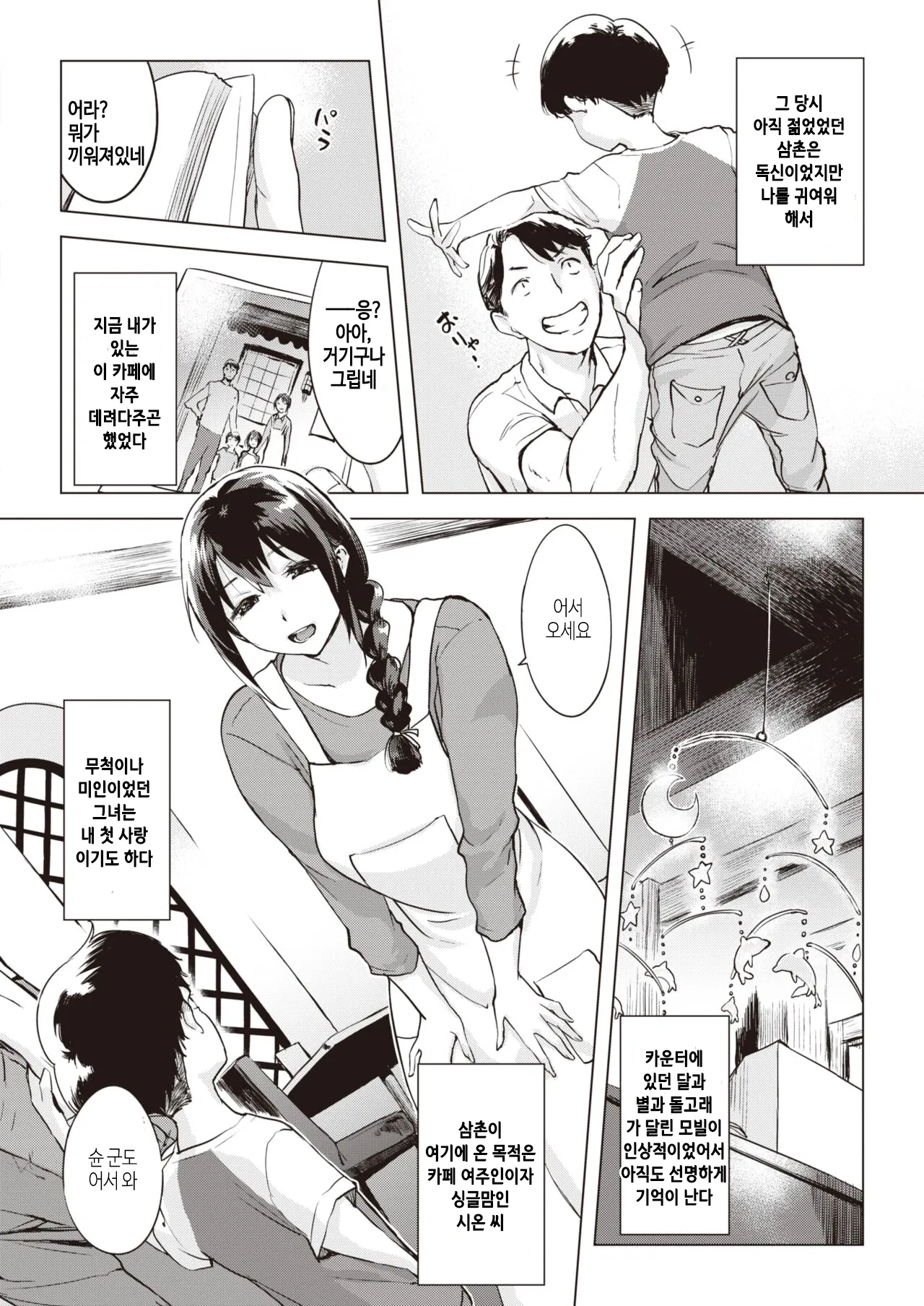 Iruka no mobiru page 2 full