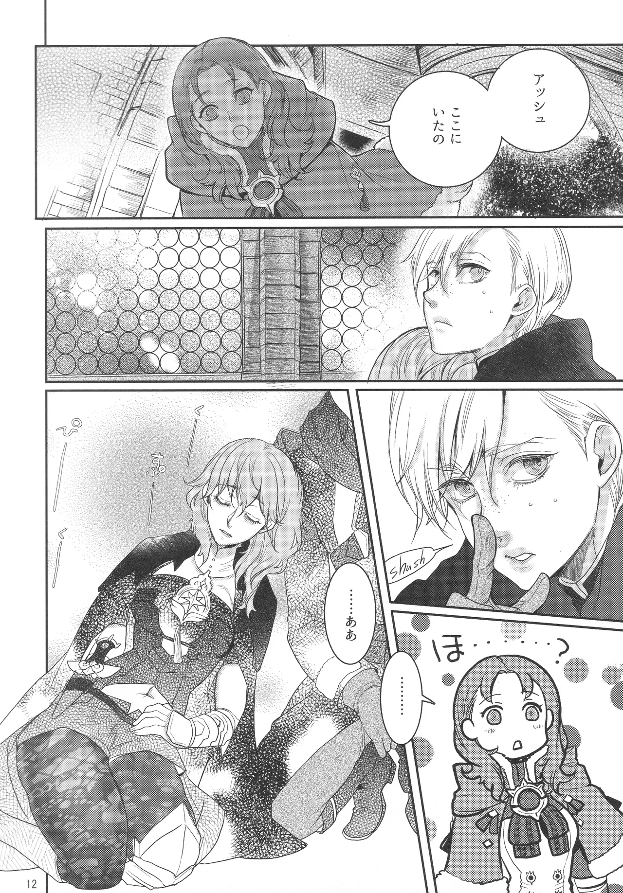 Shutsuran no Homare page 11 full