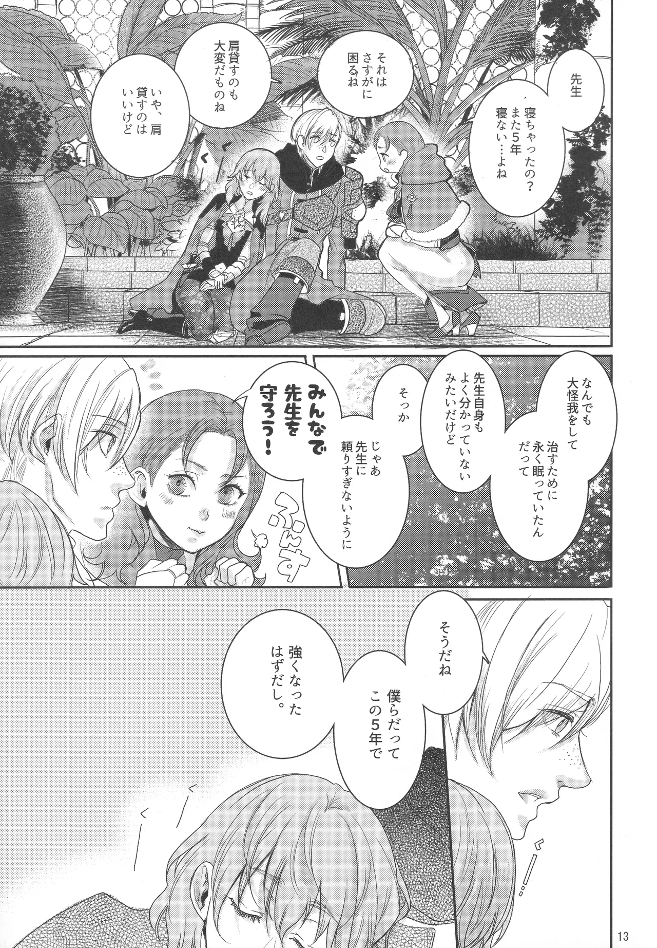 Shutsuran no Homare page 12 full