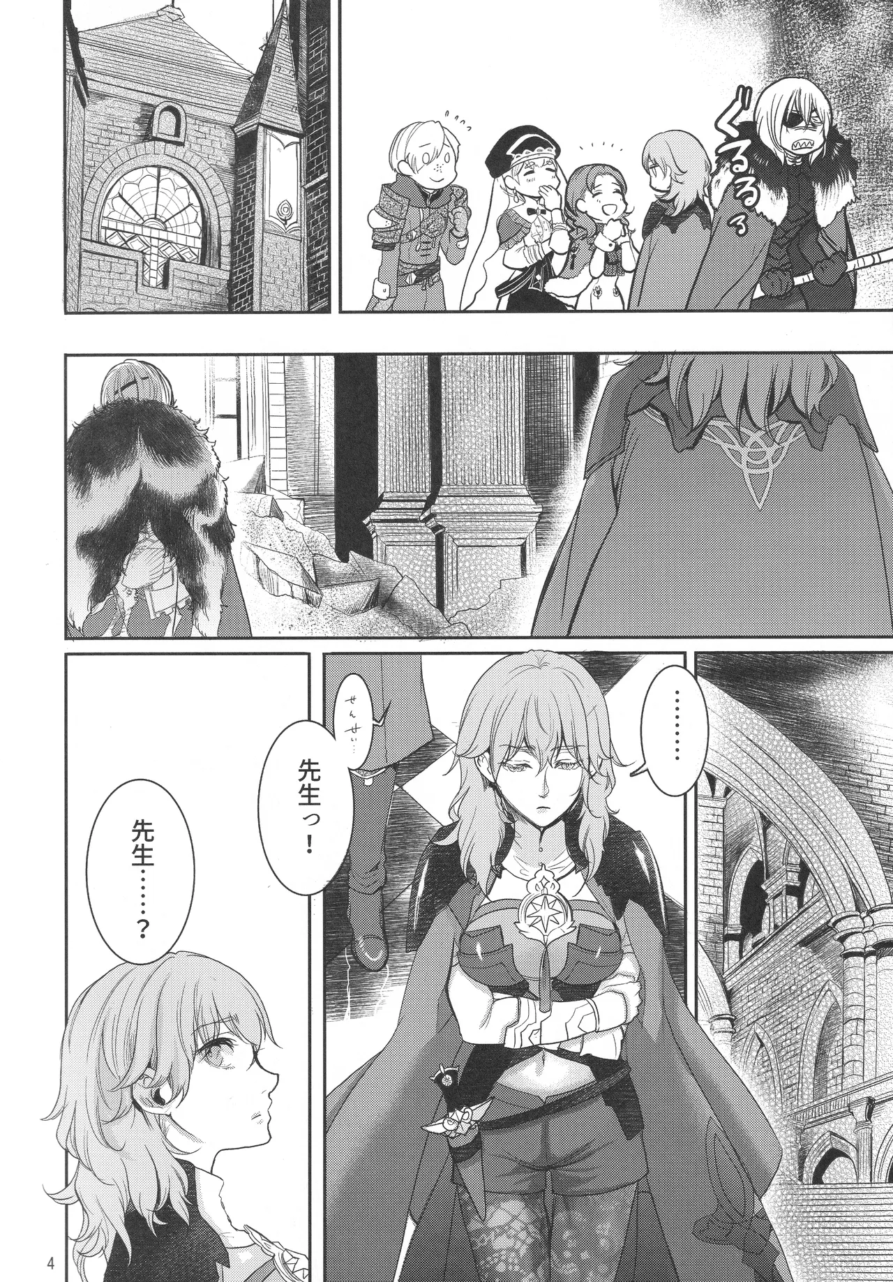 Shutsuran no Homare page 3 full