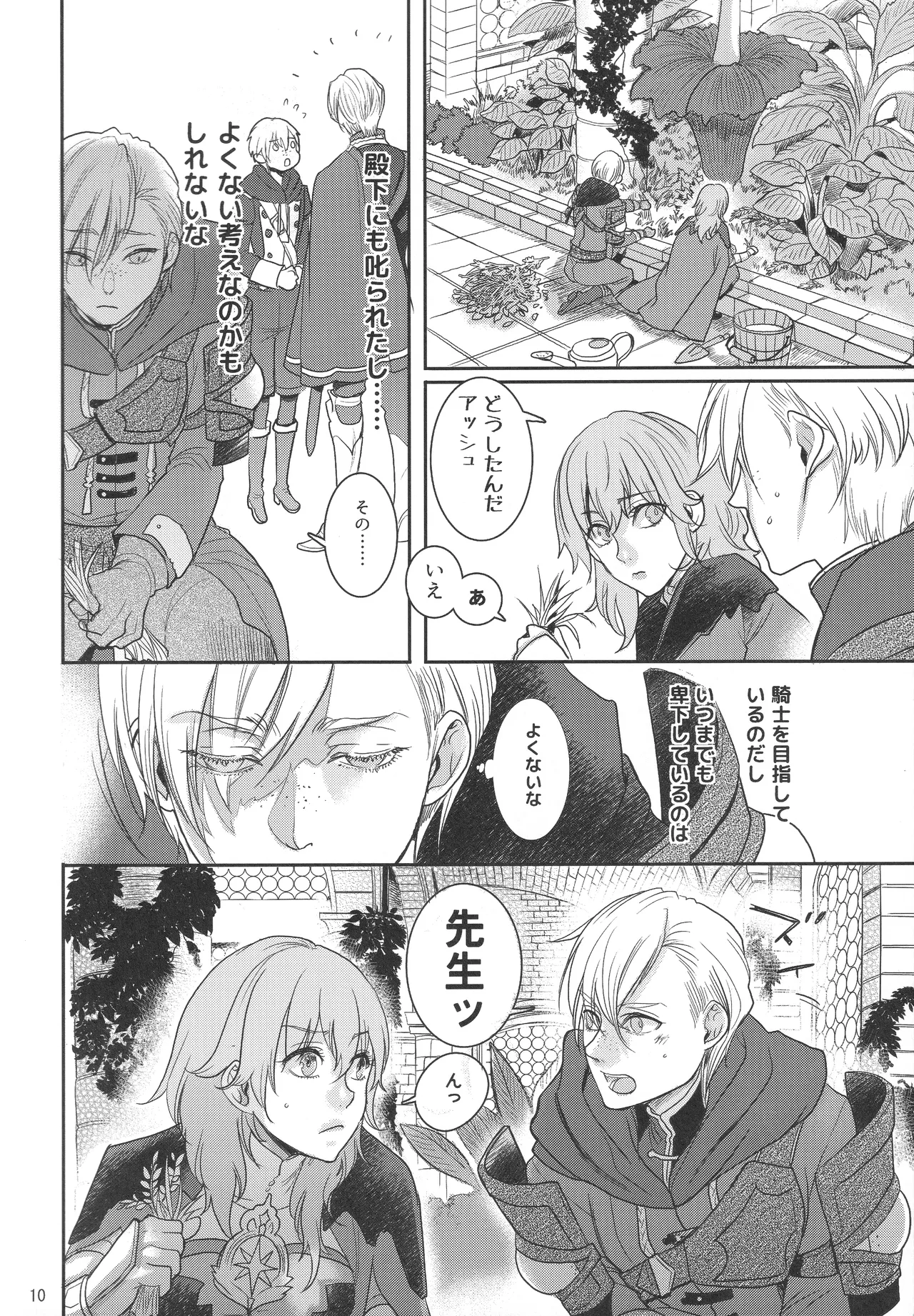 Shutsuran no Homare page 9 full
