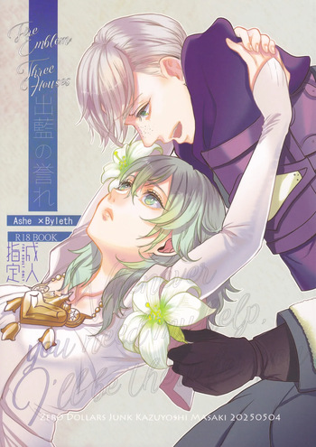 [Zero Dollars Junk (Masaki Kazuyoshi)] Shutsuran no Homare (Fire Emblem: Three Houses) cover