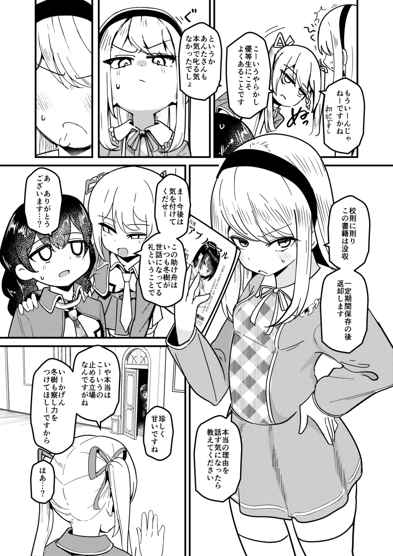 Mon 1: Fuuki Iin o Kinbaku Purei ni Sasou Houhou to wa? page 11 full