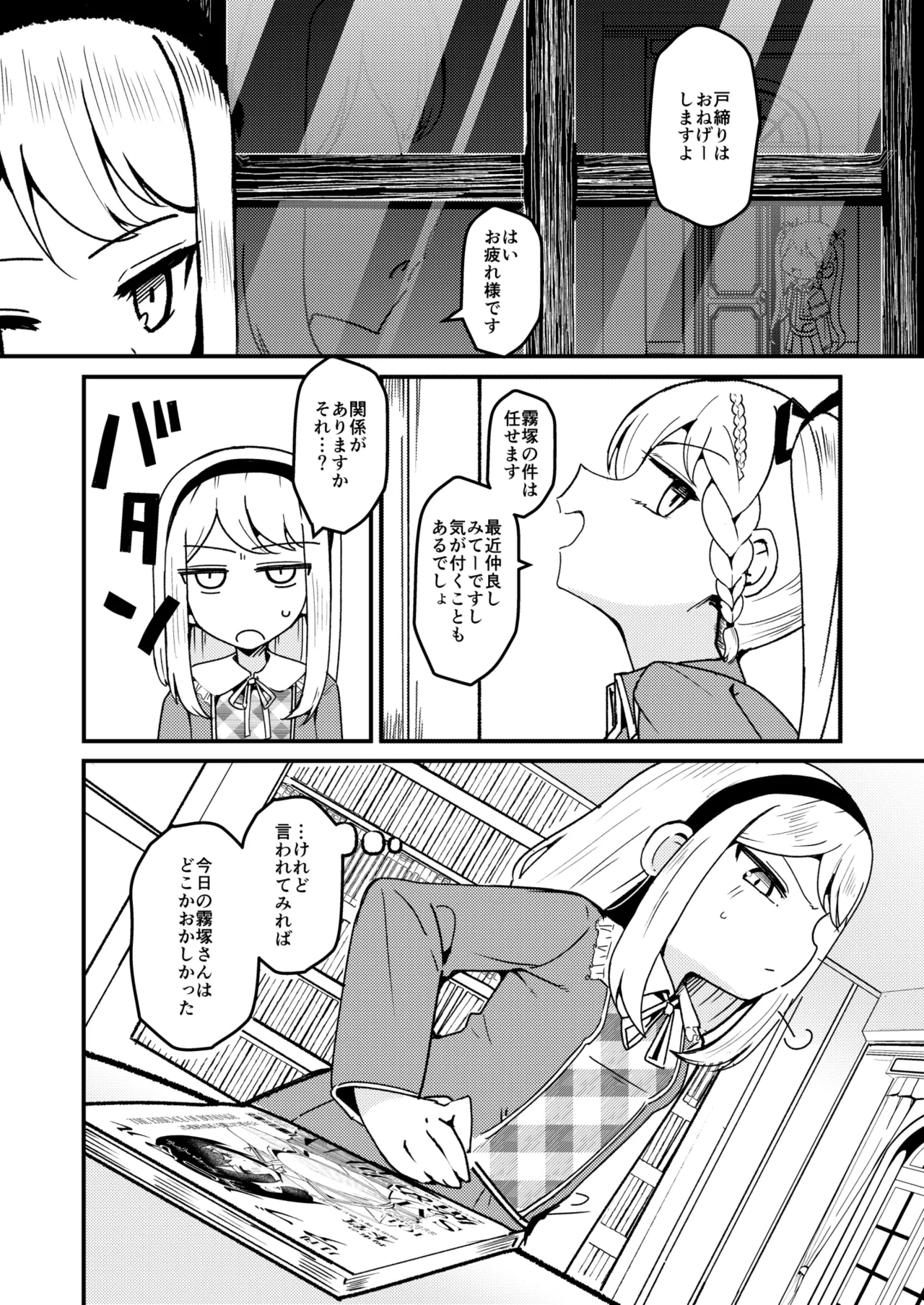 Mon 1: Fuuki Iin o Kinbaku Purei ni Sasou Houhou to wa? page 12 full