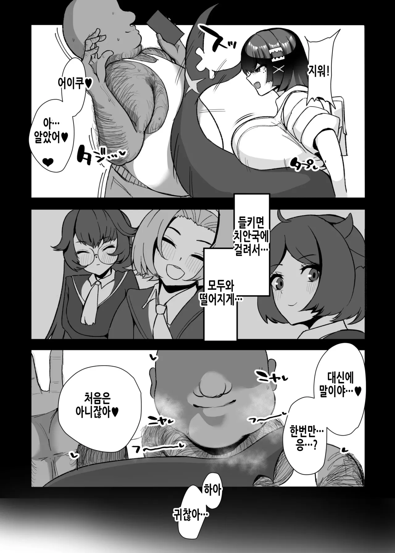 Ellen to Kitanai Oji-san Seishori Agent page 6 full