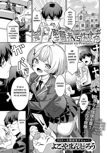 [Yokoya Manjirou] Seishokusha VS Seishokusha -Minister vs Predator-｜Devoto VS Depredadora Sexual (COMIC Anthurium 2024-01) [Spanish] [RexoTranslations] [Digital] cover